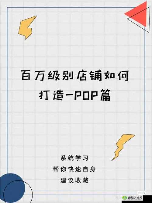 深度开发 pop:打造独特风格