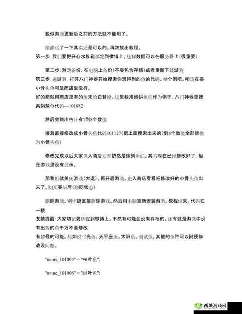 开心水族箱金钱与八门神器鱼代码修改详细教程