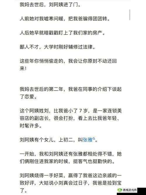 今天又在撩后妈了哔哩哔哩小说之情感纠葛