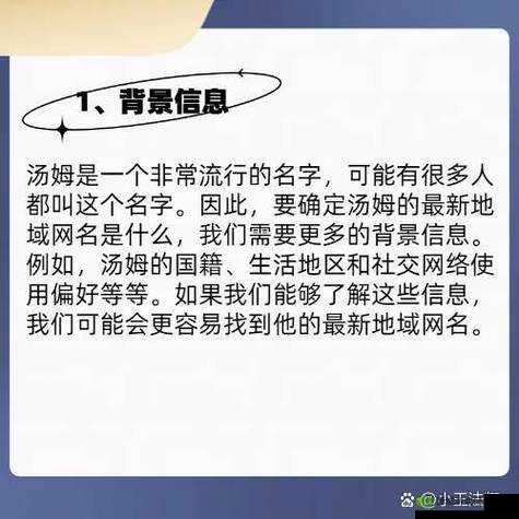 汤姆影院最新地域网名取名技巧分享及示例