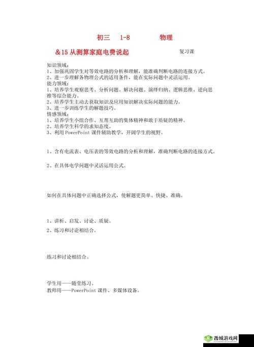 家庭理论电费 2：电费计算与家庭经济探讨