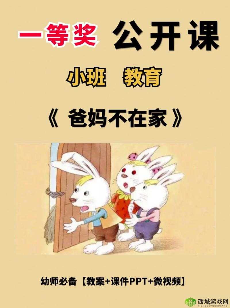 妈妈说：爸爸不在家