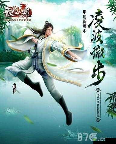 凌波微步轻功首曝:天龙部3D新版本掀起武侠风潮