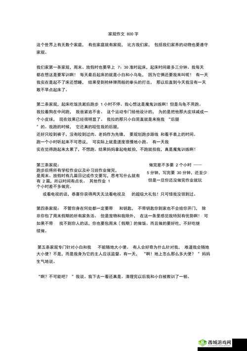 女生家规越害羞越好打人 800 字：独特的家规探究