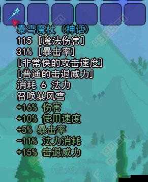 泰拉瑞亚暴雪魔杖分析及获取方法