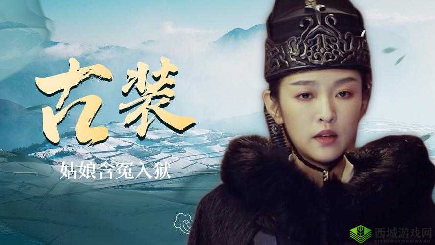 姑娘第 10 集在线观看视频播放:精彩剧情不容错过