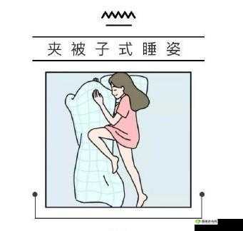 什么睡姿适合在里面睡觉?