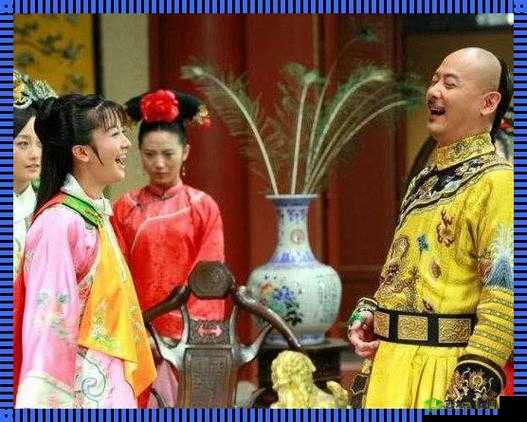 乾隆骑在小燕子身上:一段奇妙故事