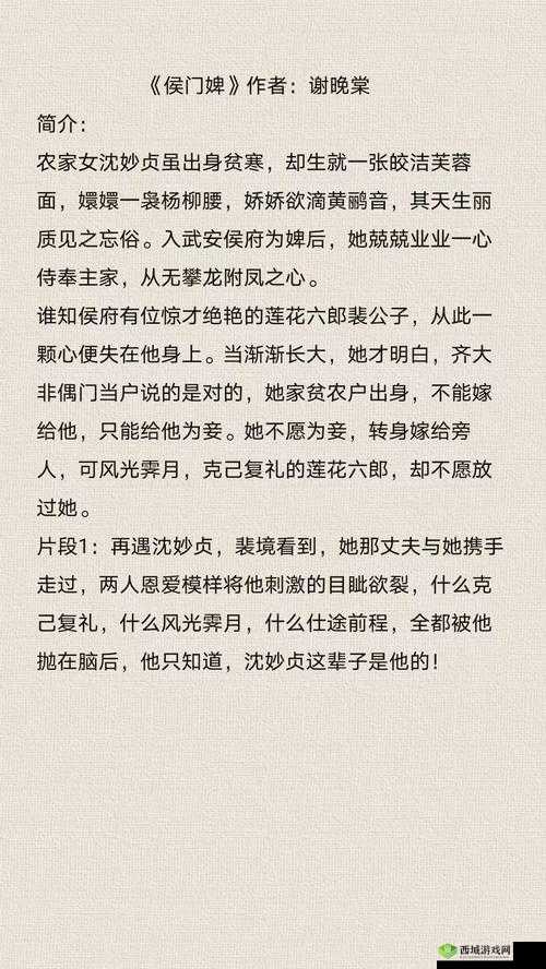 侯府婢:1v2 的背后故事