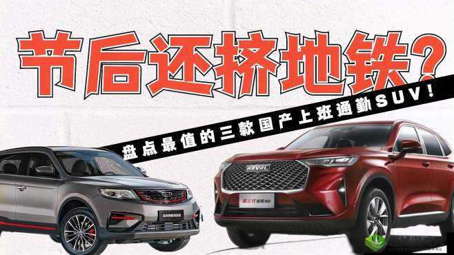 锲戒骇鏃ラ煩绮惧搧 SUV 之魅力展现