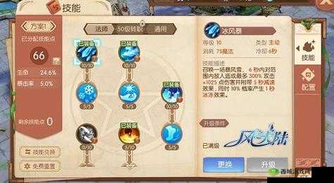 《QQ华夏手游:冰系法师加点攻略,掌握法师核心玩法》