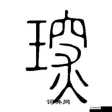 姒ㄦ眮绮剧伒鐨勭箒琛嶈佹眰:探索人性的黑暗与美丽