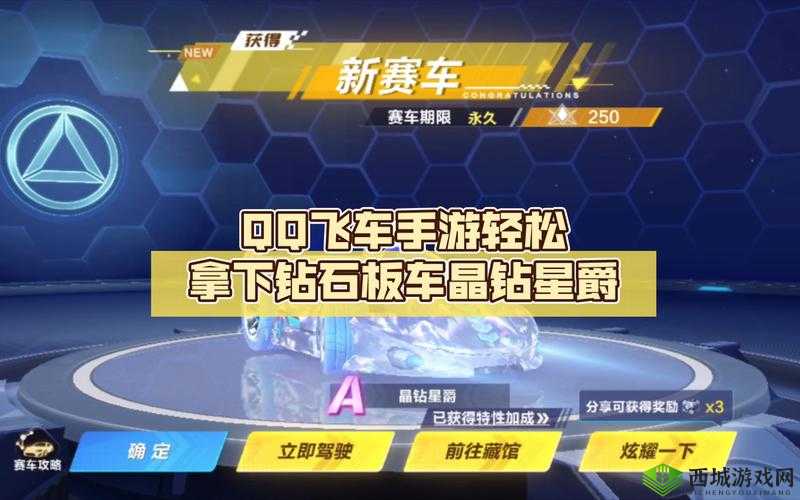 《QQ飞车手游》剧情模式星高速摄像头攻略：掌握技巧，轻松星
