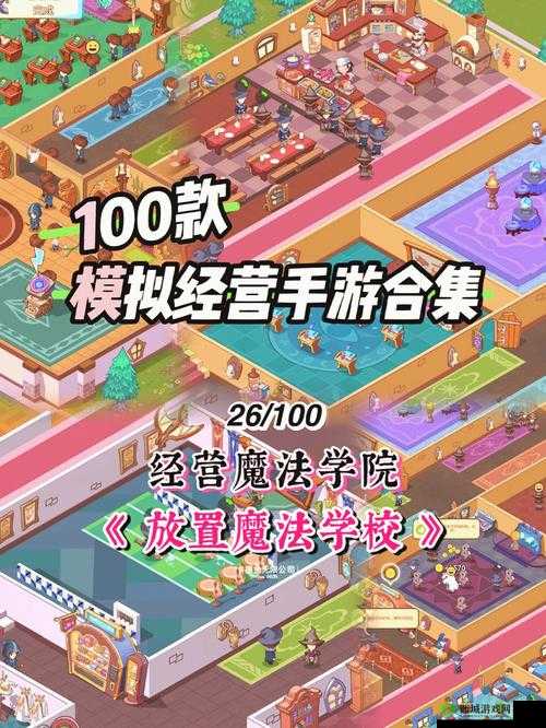 魔法学园手游:前期发展秘籍,快速成长攻略