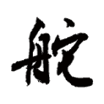 涓嶈壇缃戠珯鍏嶈垂杩涘叆绐楀彛杞浠舵湁鍝浜- 杩涘叆绐楀彛杞浠舵湁鍝浜