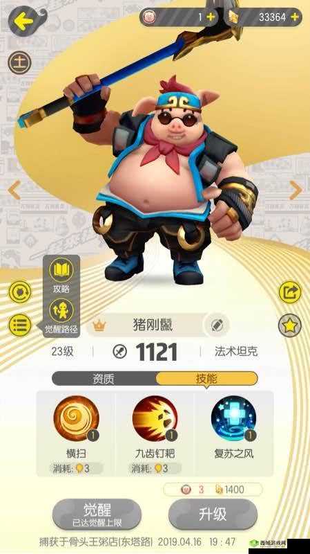 起来捉妖:猪刚鬣无敌之力,独步妖圈