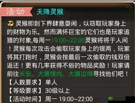大话西游手游天降灵猴最大收益技巧与玩法全面解析攻略
