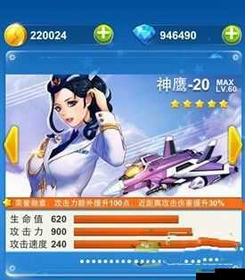 神鹰进阶攻略：全民飞机大战中不可或缺的一步