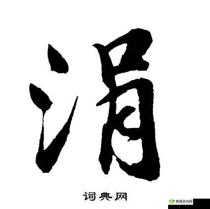鍚庡彲涓嶅彲浠ュ共婀夸綘鍏堣的相关内容探讨