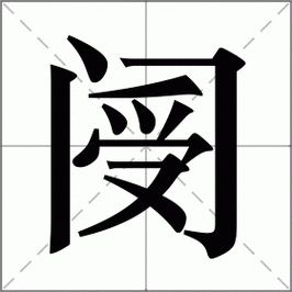 閾滈數閿甸數閿甸數閿甸數:探索未知的奥秘