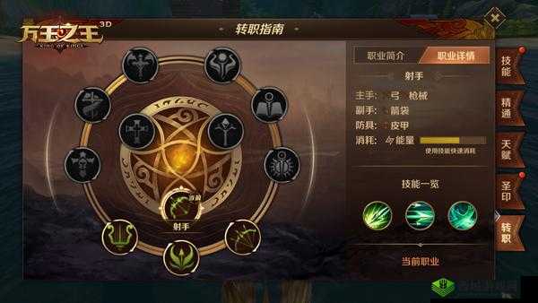 万王之王3D射手转职选择：吟游还是狩魔？