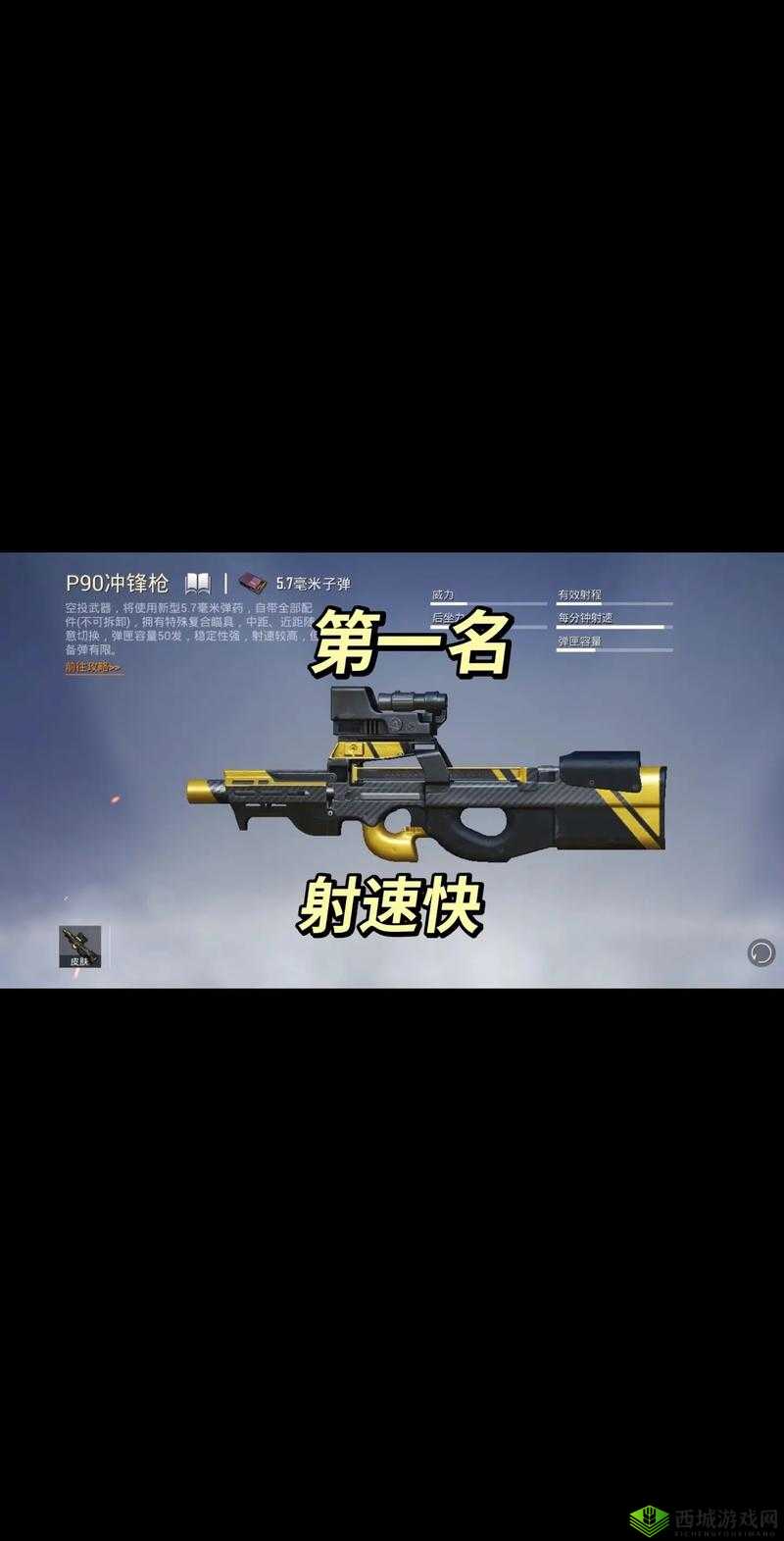 黎明之路：P90深度解析与压枪技巧分享