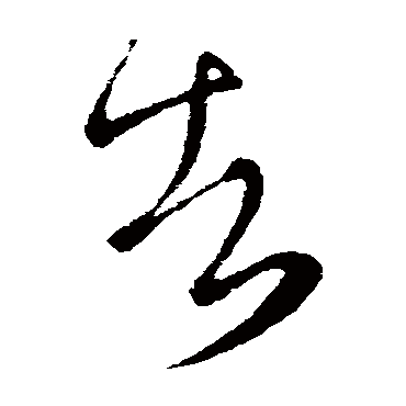 娆х編鏃犱汉鍖虹爜涓鐮佷簩鐮佷笁鐮佺殑鍖哄埆的相关内容