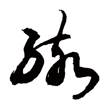 椋庢湀鍗佸叓绂？：探索人性的情感纠葛