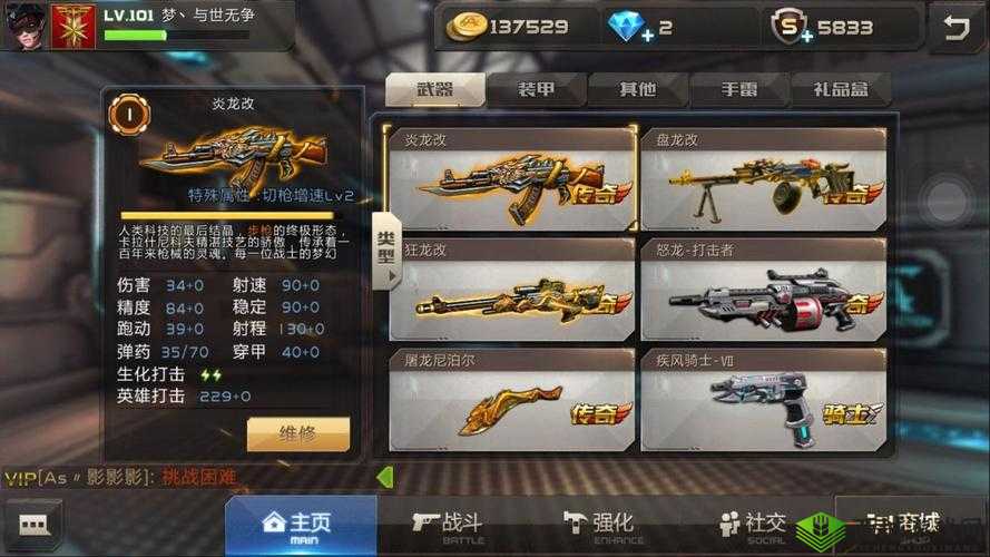 全民枪战五龙神枪全方位解析 探秘其属性的强大魅力