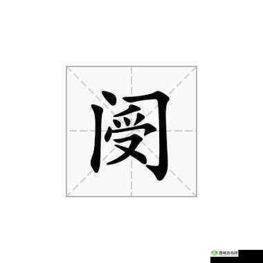 闀閿甸數閿甸數閿甸數:一部引人入胜的神秘之书