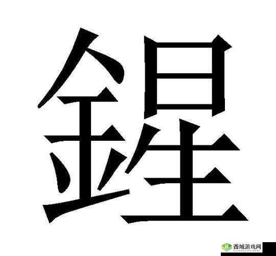 鍟鍟鍟鑹插姩鎬佸浘：一段令人惊叹的历史文化之旅