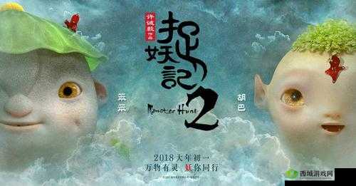 起探险捉妖记：组队封妖之旅启程在即