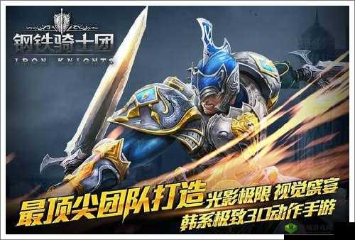 钢铁骑士团技能用法全解析 教你轻松用出精彩 combo 连招