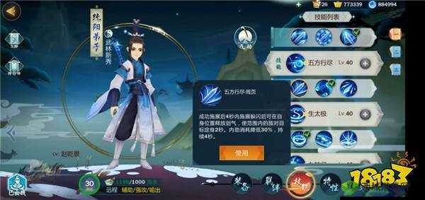 剑网3指尖江湖：纯阳羁绊技能深度解析与推荐攻略