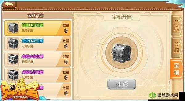 弹弹堂手游工艺宝箱获取攻略及开启奖励详解