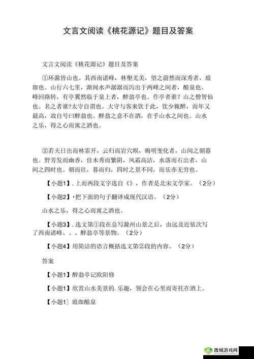妈妈的桃花源阅读答案：内容解析