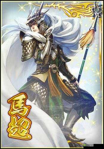 真·三国无双 爆发无双回忆:锦马超马孟起——勇冠西凉的白马将军