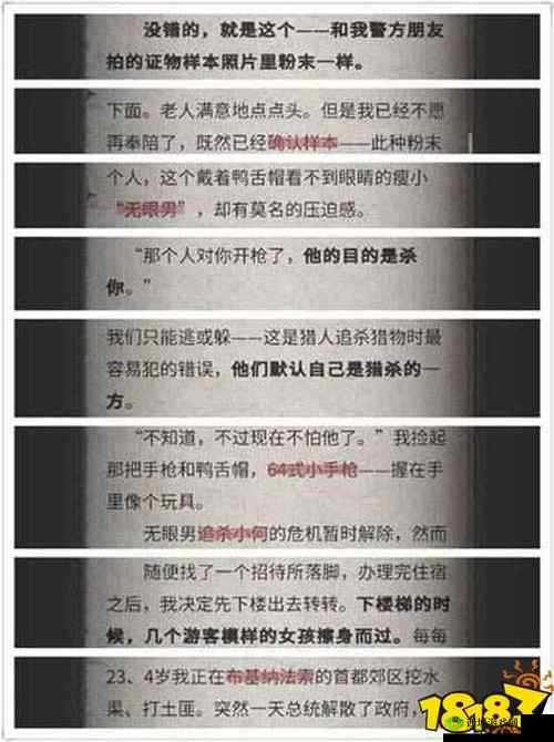 寻找神秘的流言侦探：如何追踪发短信的人？