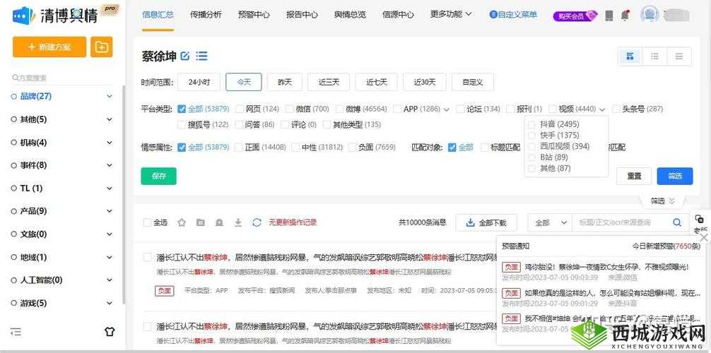 免费观看舆情软件网站进入：最新实用指南
