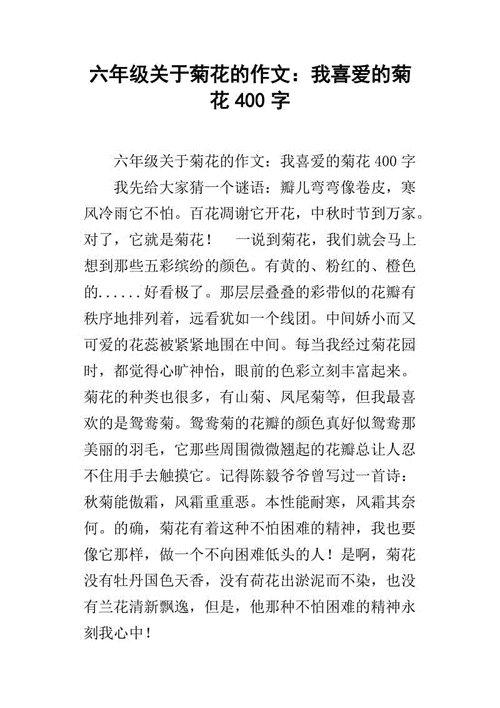 六年级菊花能塞下几支笔：趣味探索