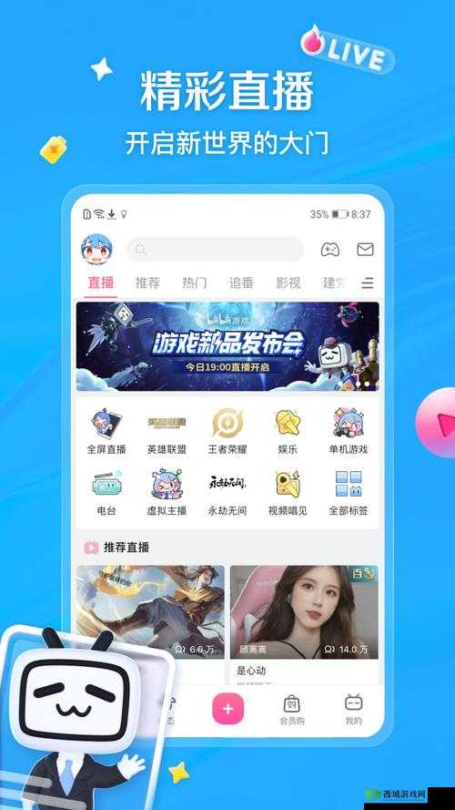 B站 私人直播间：你的专属视听空间