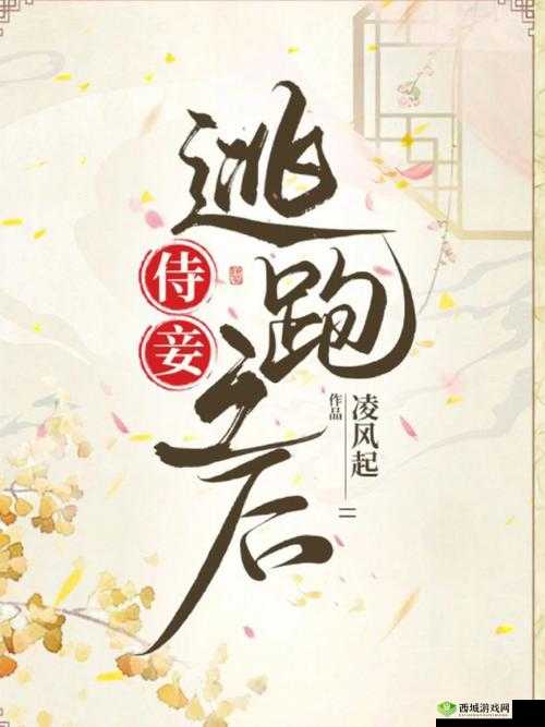 紫龙插花芯古言：情牵爱恨交织传奇