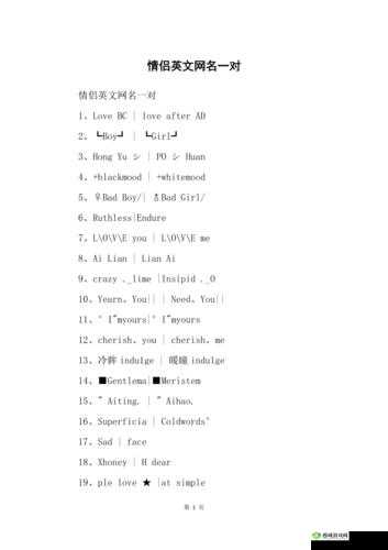 2023 欧美个性情侣网名精选:独特潮流,秀出甜蜜