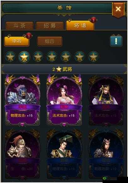 权御国:茶馆英豪,招募武将