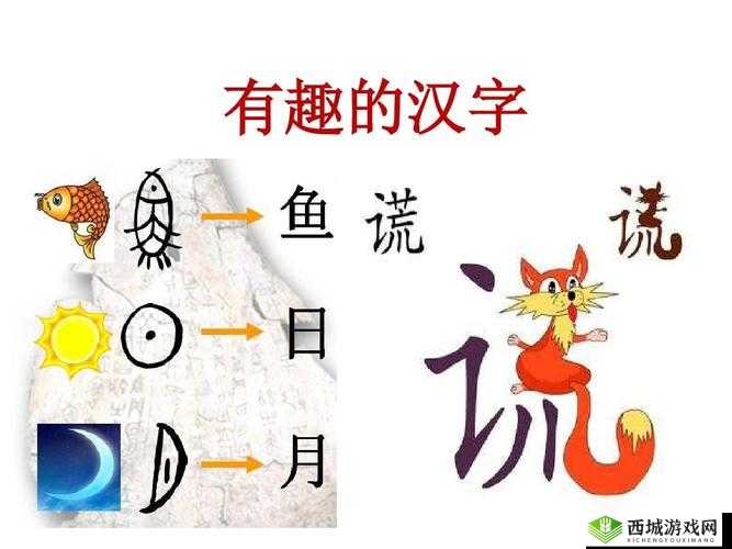 九浅一深三左三右是什么字:探索汉字奥秘