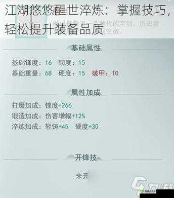 探索江湖：如何巧妙提升防御力？