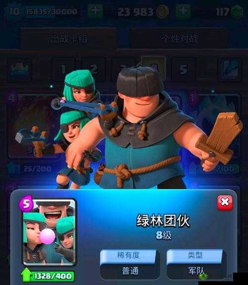 皇室战争绿林团伙深度解析与卡组构建指南：策略战斗手册返回新世代战斗力强悍绿林单卡攻略及实战组合推荐