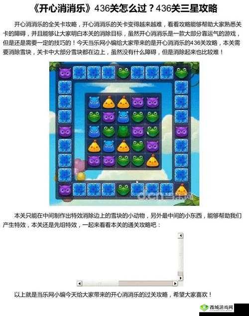 如何顺利通过开心消消乐 441 关三星关卡攻略指南