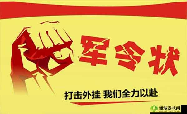 共同对抗外挂:联手捉妖,正义之战揭幕,捍卫公平游戏环境