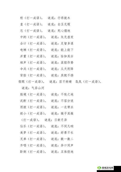 多刺的谜团：劈开成语的秘密